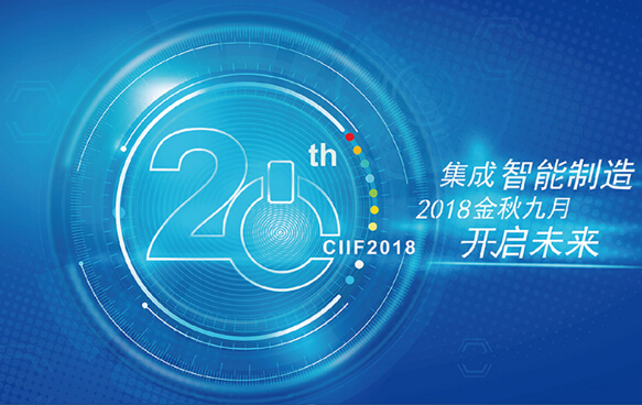全盛机电将于9月19-23日参加中国国际工业博览会