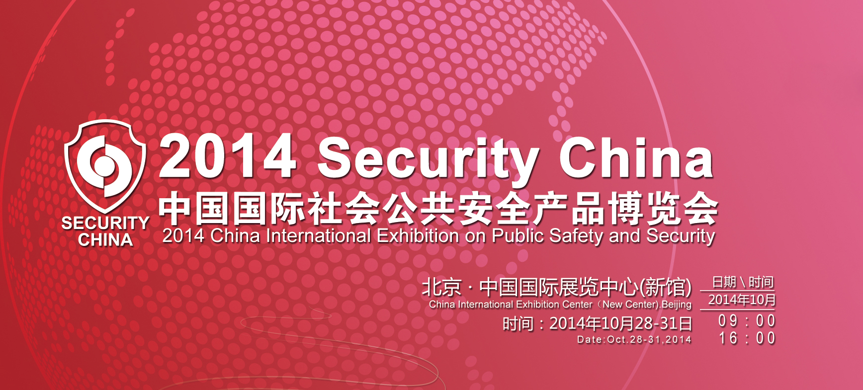 我公司将参加第十二届中国国际社会公共安全产品博览会