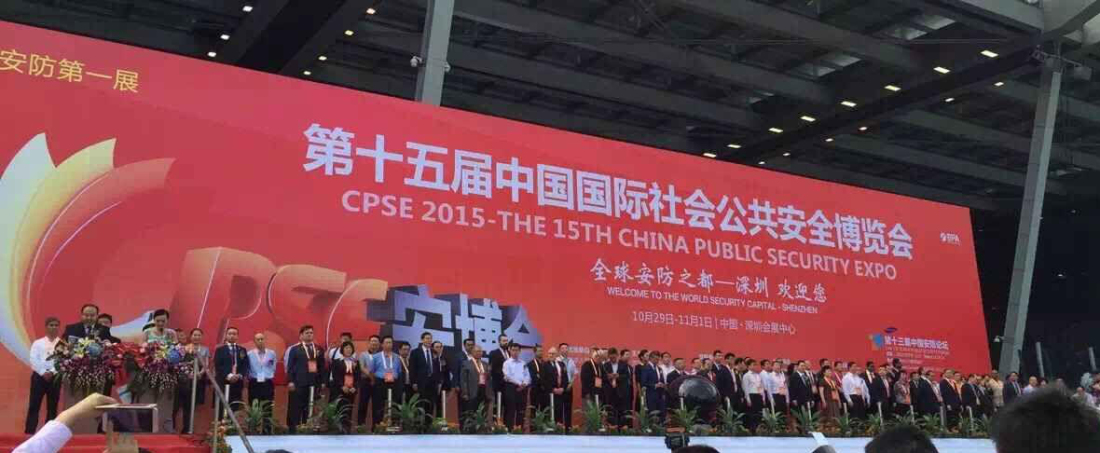 我公司参加深圳2015年第十五届安博会