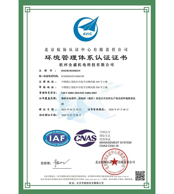 ISO14001-2015环境体系管理认证