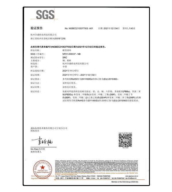 滑环SGS验证报告