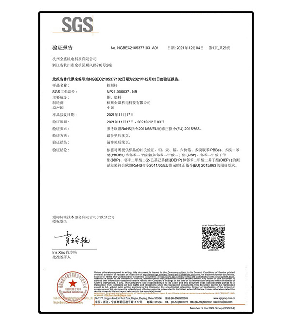控制杆SGS认证